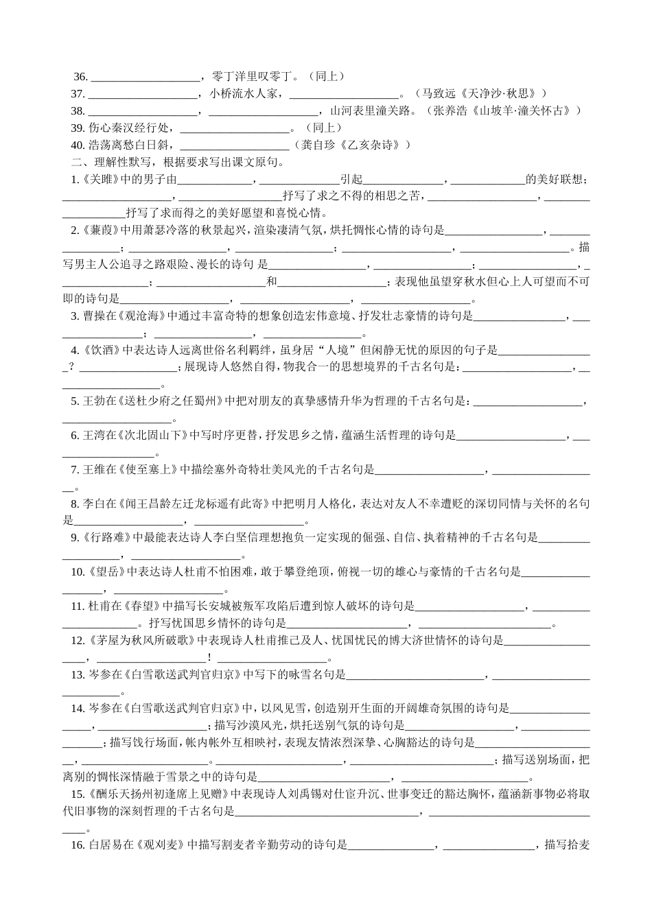 中考语文古诗词默写复习题附答案[共14页]_第2页