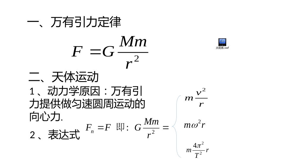 专题双星模型[共15页]_第2页