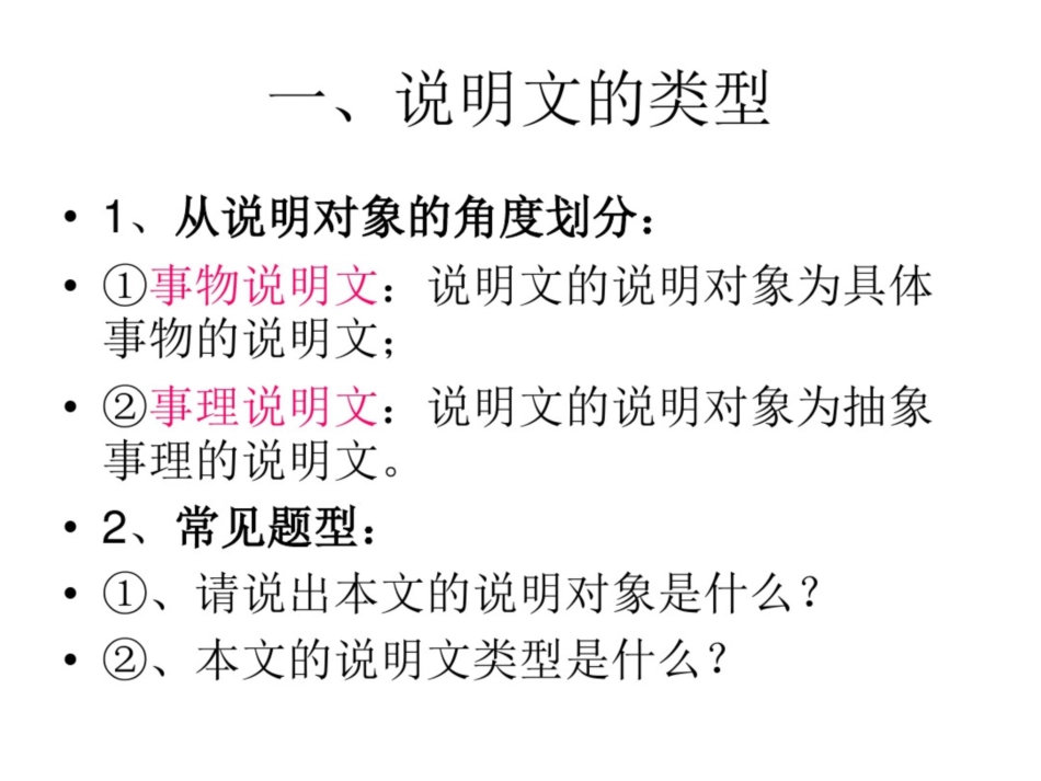 中考说明文阅读考点和答题方法梳理_第3页