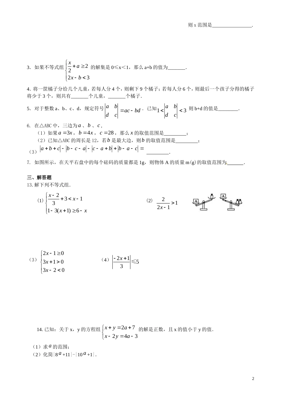 一元一次不等式组测试题及答案提高[共7页]_第2页