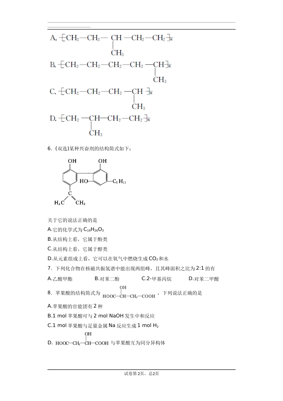 有机化学A卷普通用卷_第2页