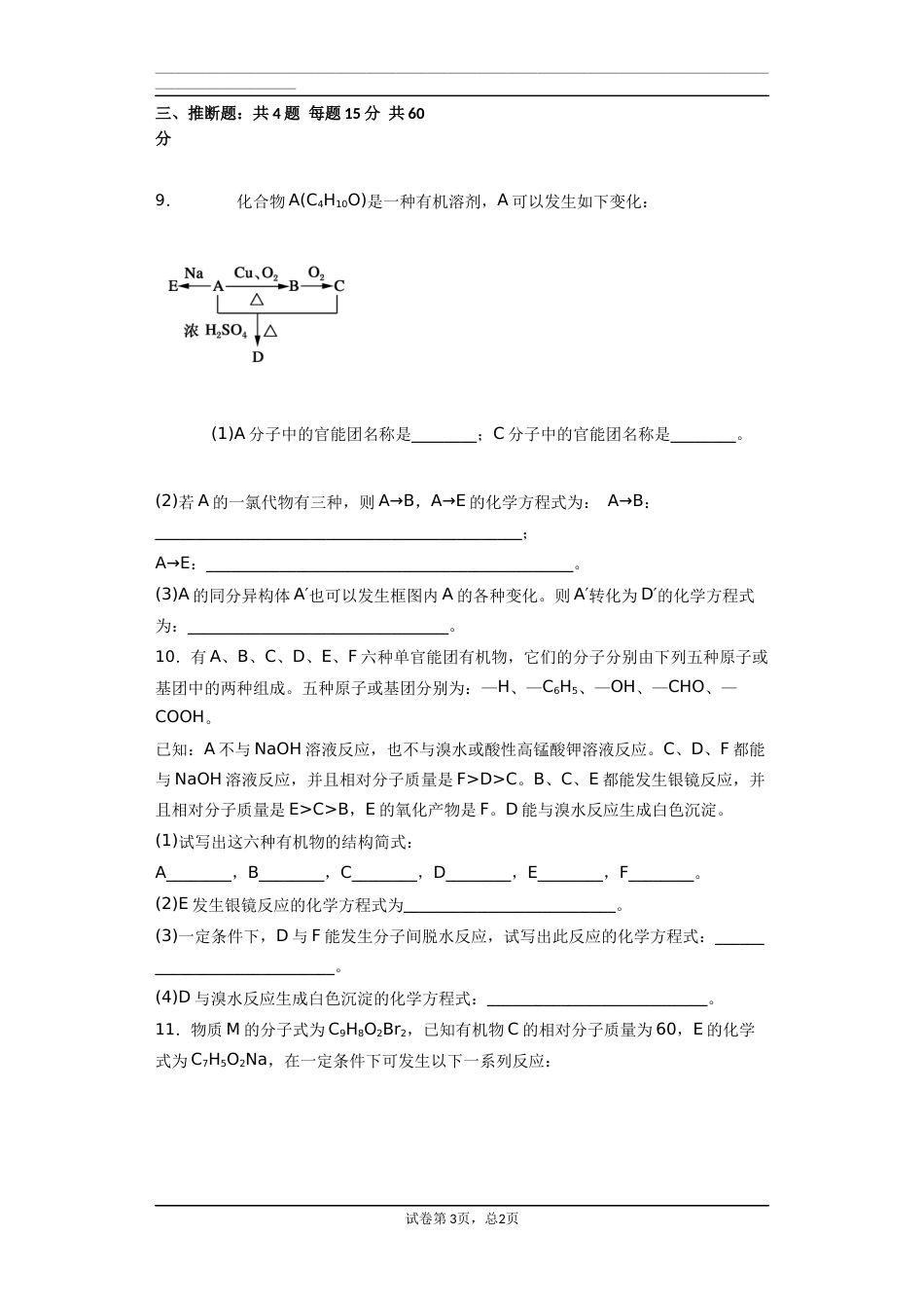 有机化学A卷普通用卷_第3页