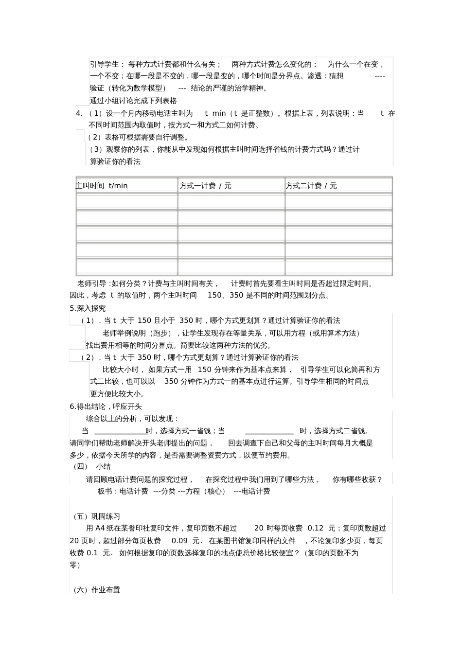 一元一次方程与实际问题探究3电话计费问题_第2页