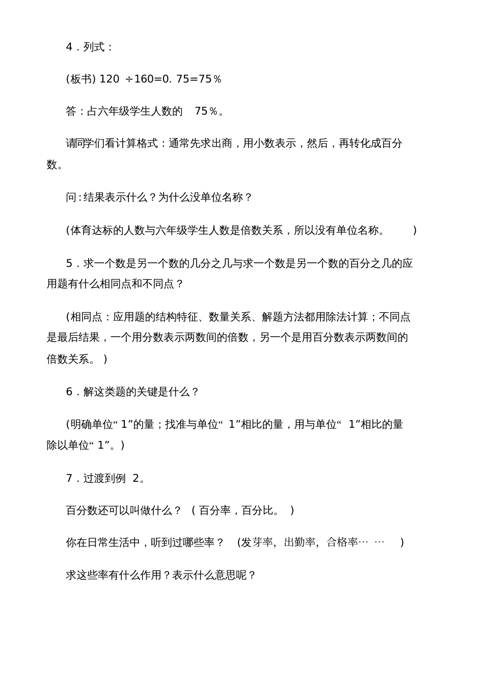 求一个数是另一个数的百分之几应用题教案_第3页