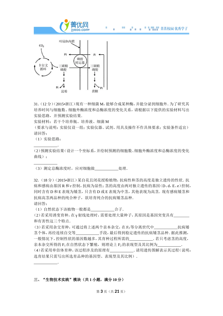 浙江省高考生物试卷附详细解读_第3页