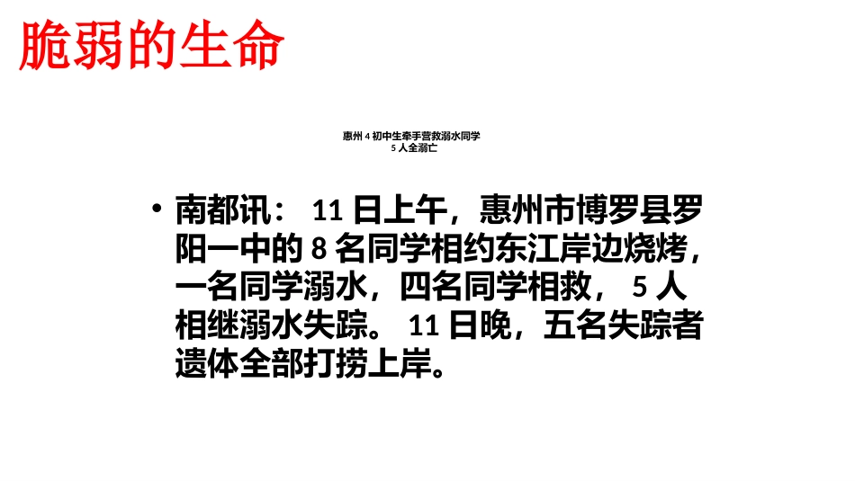 主题班会《生命的意义》[共61页]_第3页
