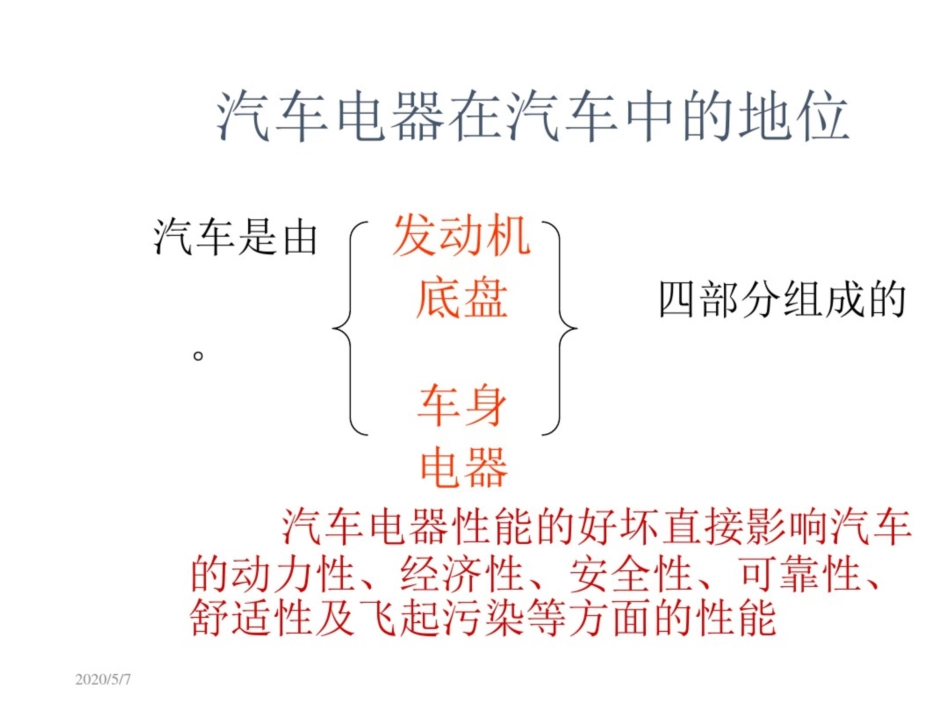 汽车电器与控制设备第0章绪论_第3页