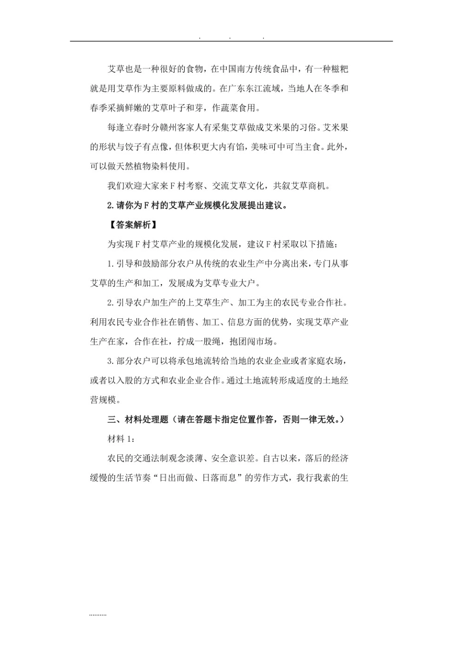 江苏省“三支一扶”招录考试《综合能力与素质》笔试真题精选和答案解析_第3页