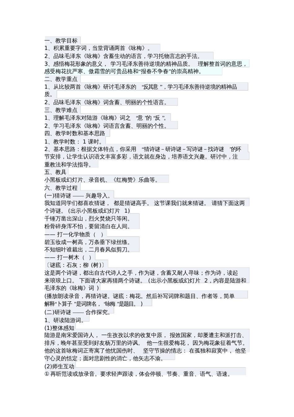 毛泽东卜算子咏梅_第1页