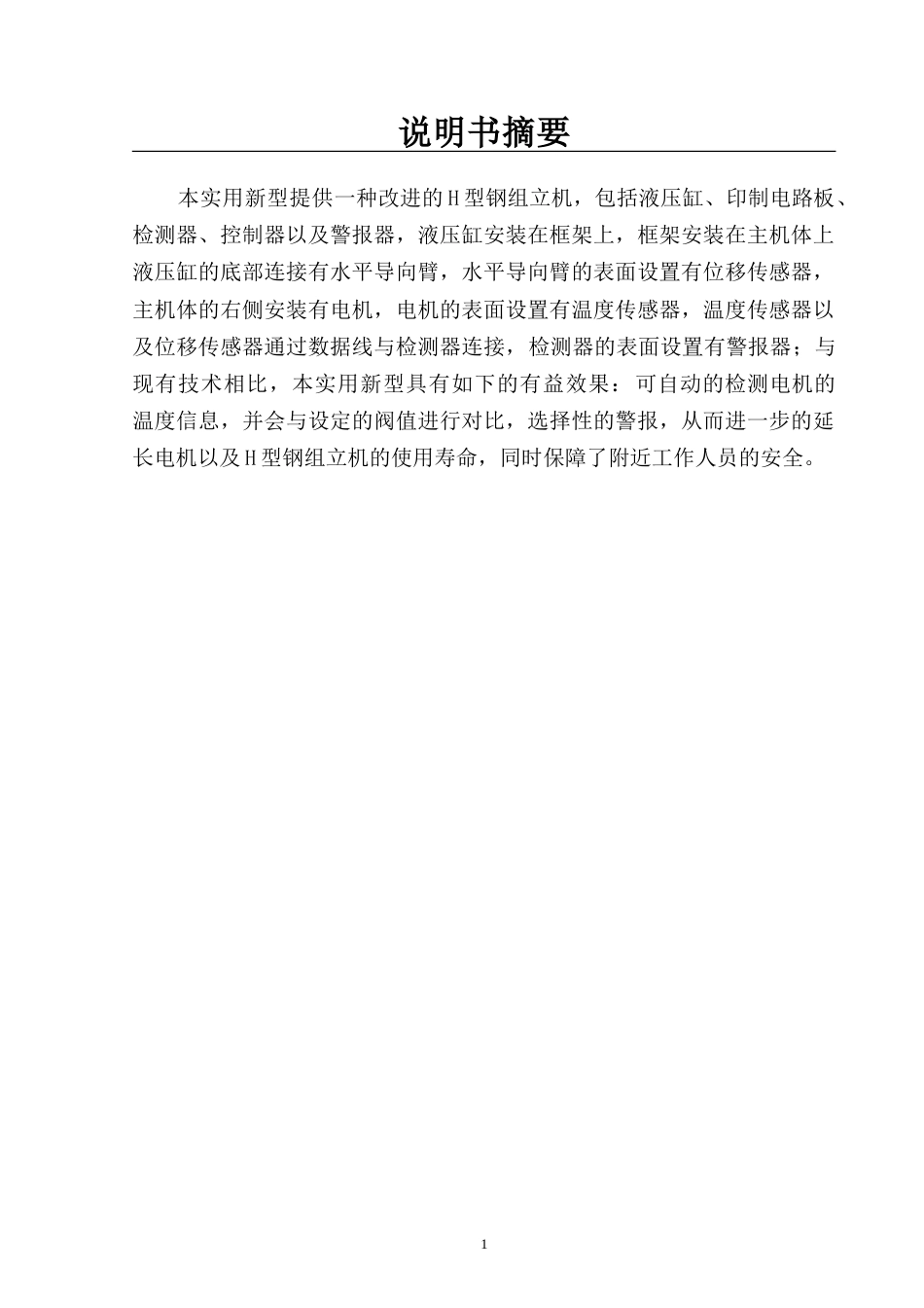 专利申请标准模板文件[共13页]_第1页