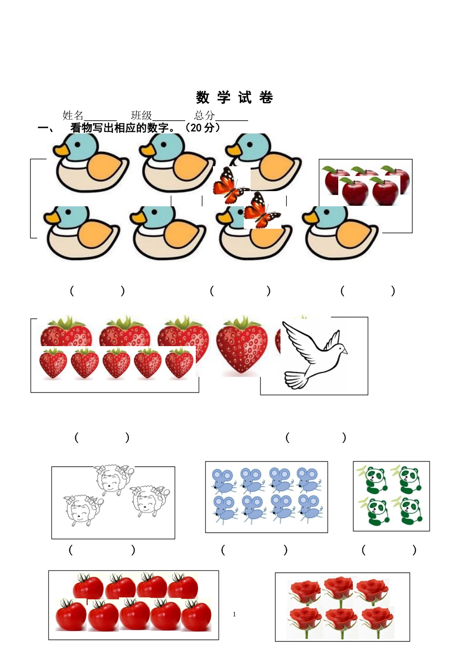 幼儿园中班数学试题适合56岁[共4页]_第1页