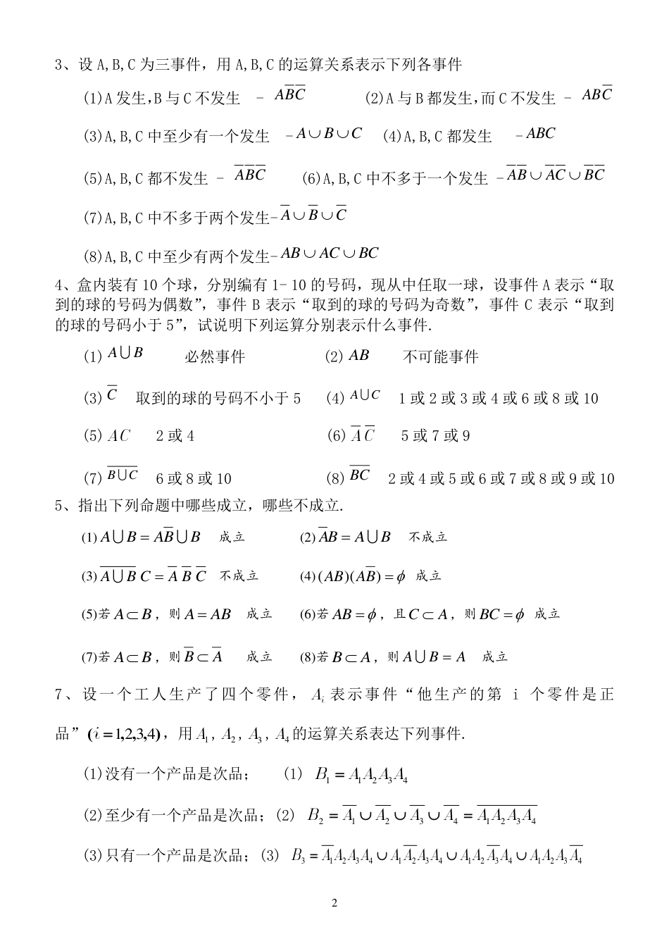 天津理工大学概率论与数理统计第一章习题答案详解[共10页]_第2页