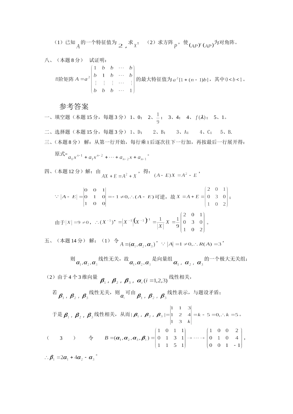 中南大学线性代数试卷[共14页]_第3页