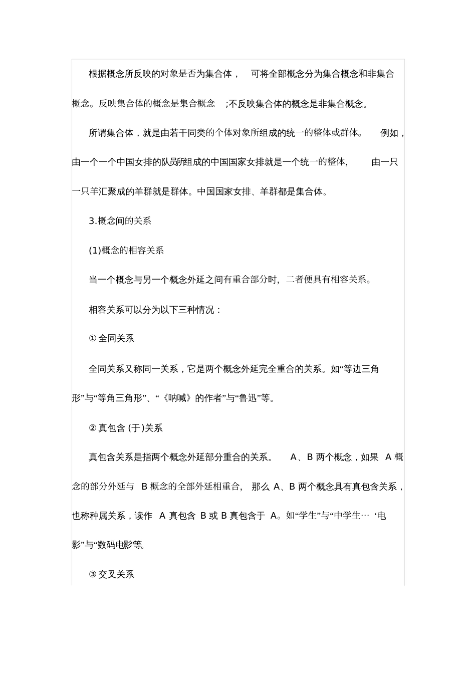 中学教师资格证考试《综合素质》高频考点：逻辑思维能力一_第3页