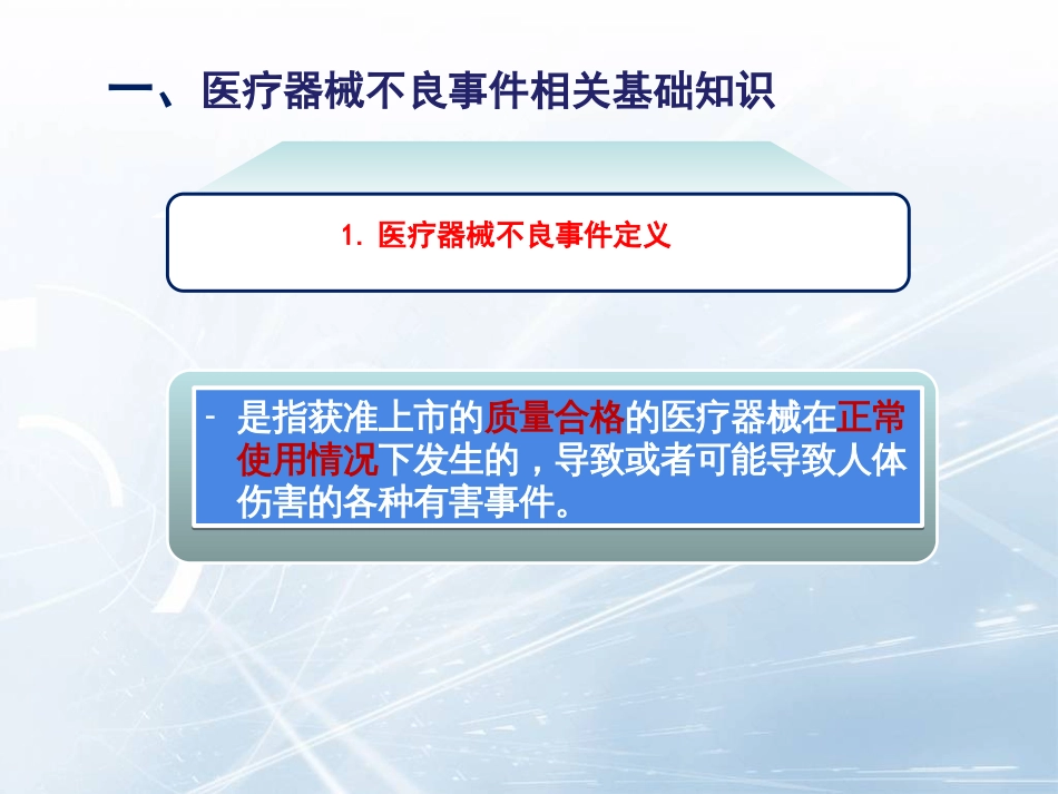 医疗器械不良事件[共27页]_第3页