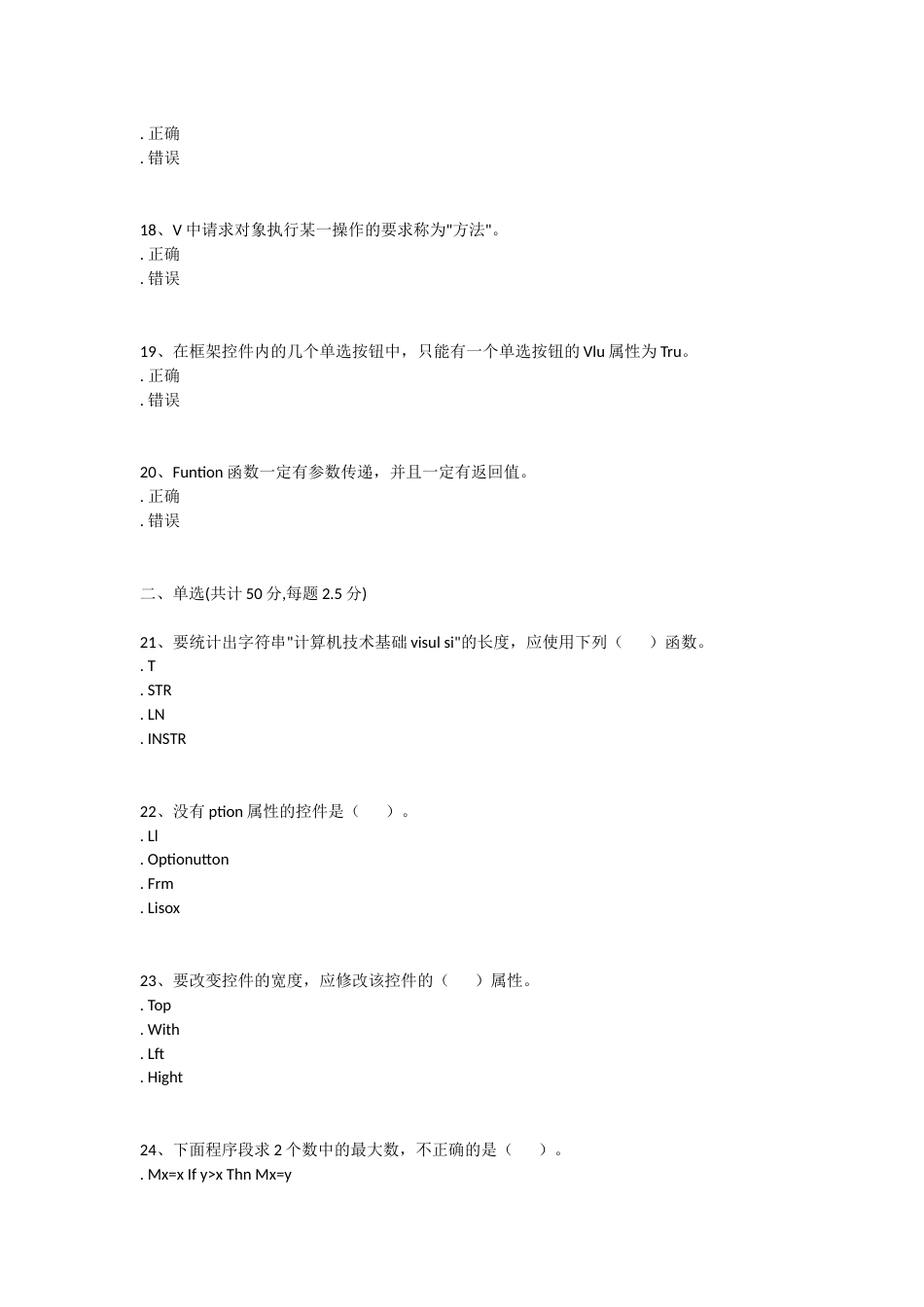 武汉理工大学《计算机技术基础VB》练习题库题目_第3页