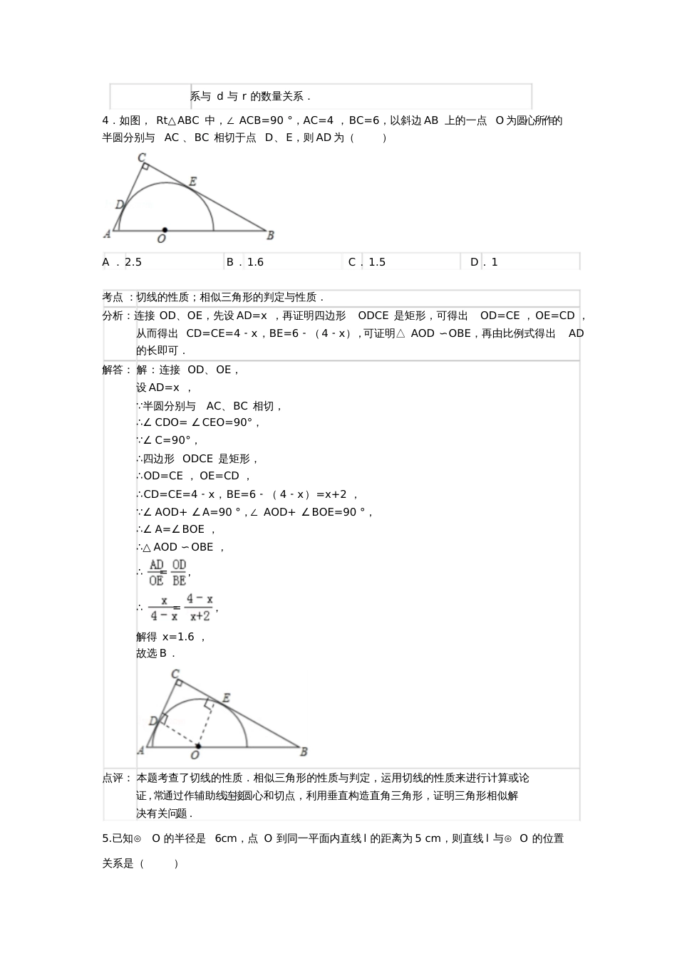 与圆位置有关的练习题_第3页