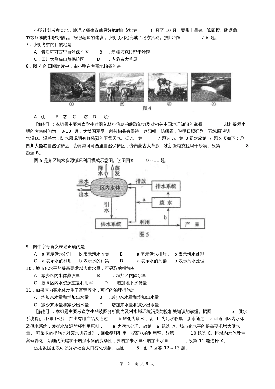 江苏高考地理卷试题含详细解析答案_第2页