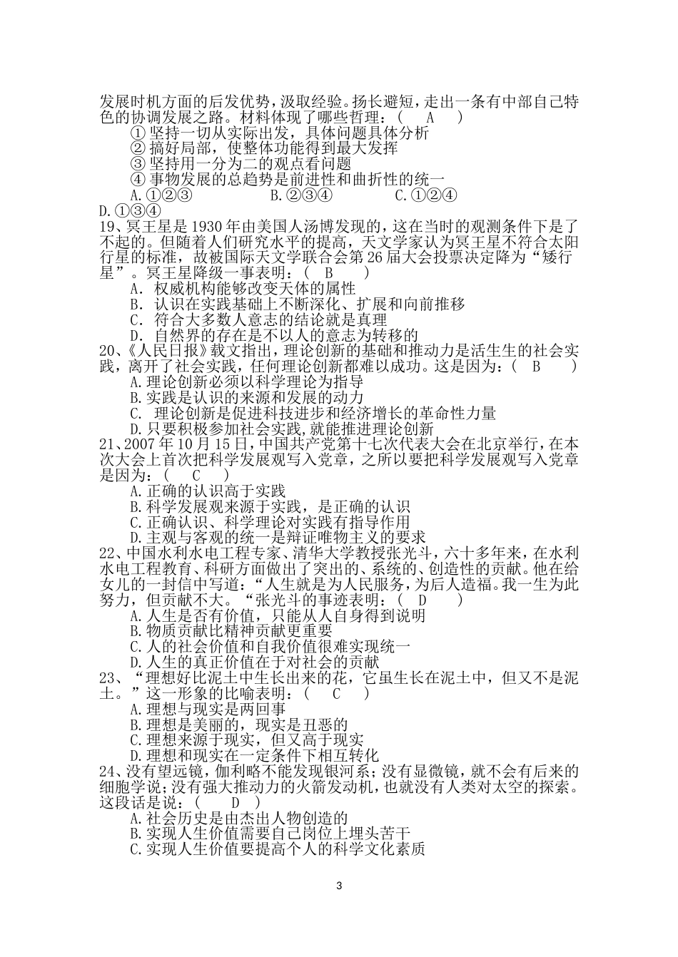 哲学与人生试题标准答案[共11页]_第3页