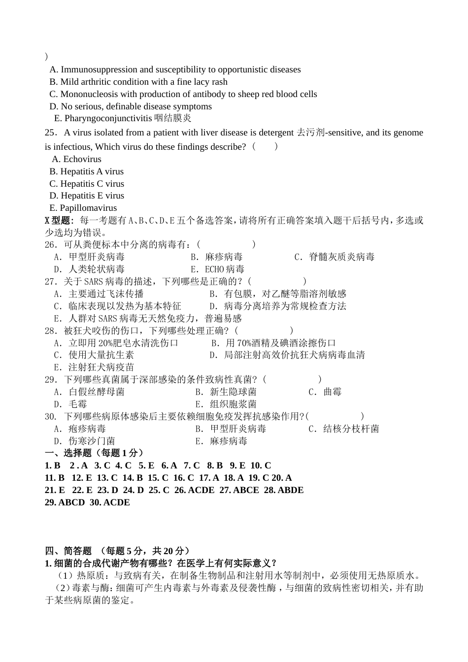 医学微生物学试题及答案综合[共24页]_第3页