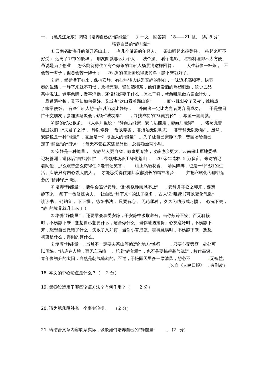中考议论文试题大全_第1页