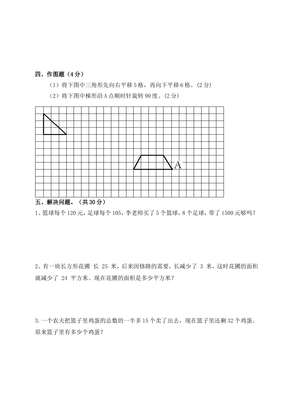 新苏教版四年级下册数学期末测试卷[共4页]_第3页