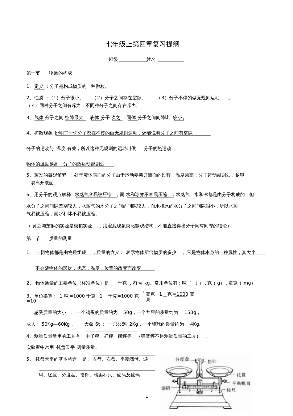 浙教版科学七年级上第四章复习提纲_第1页