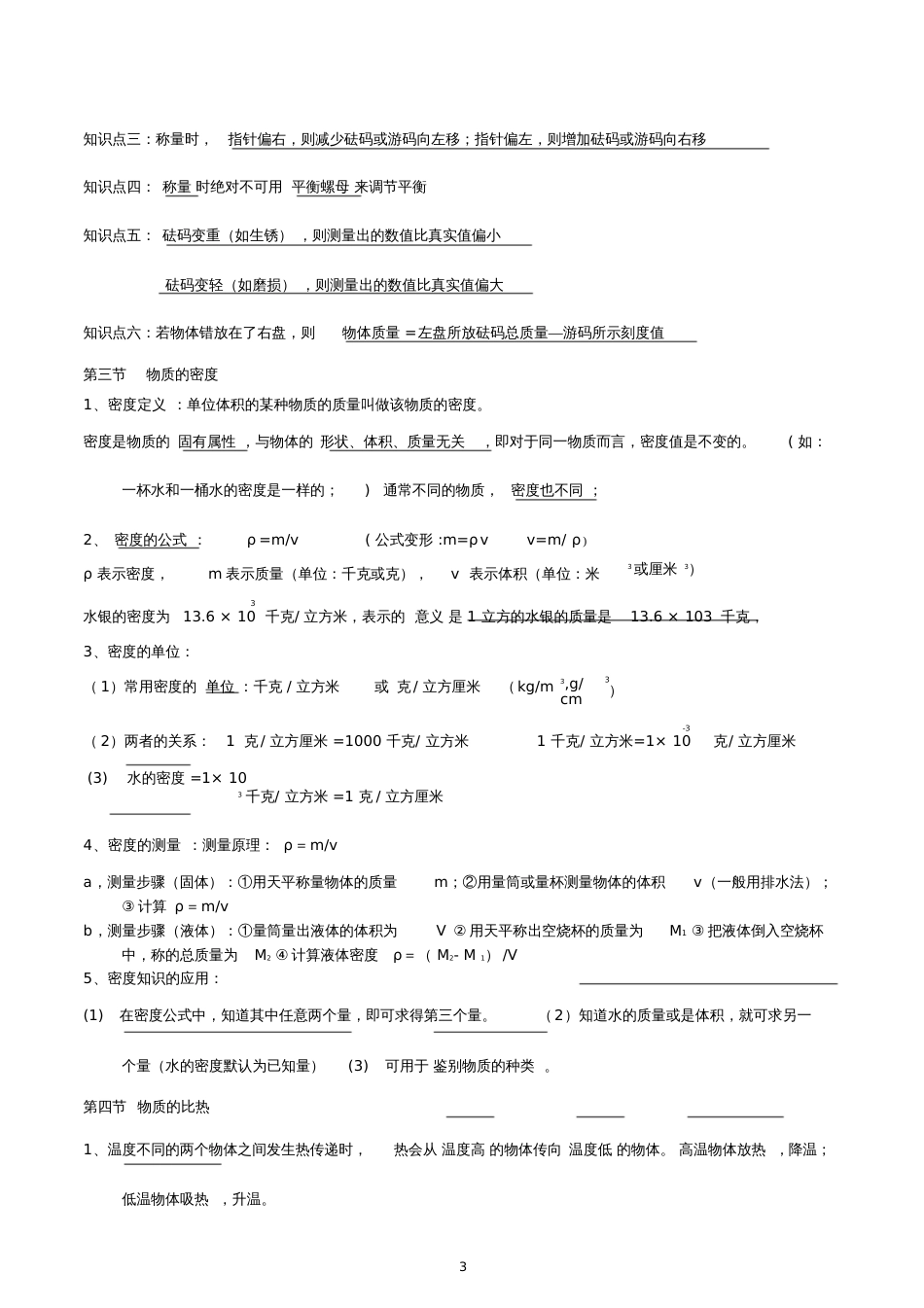 浙教版科学七年级上第四章复习提纲_第3页