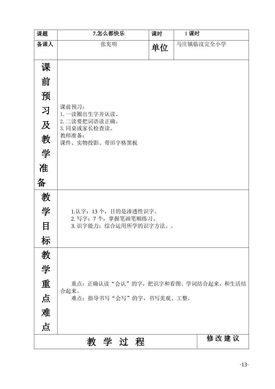 怎么都快乐教案[共5页]_第1页