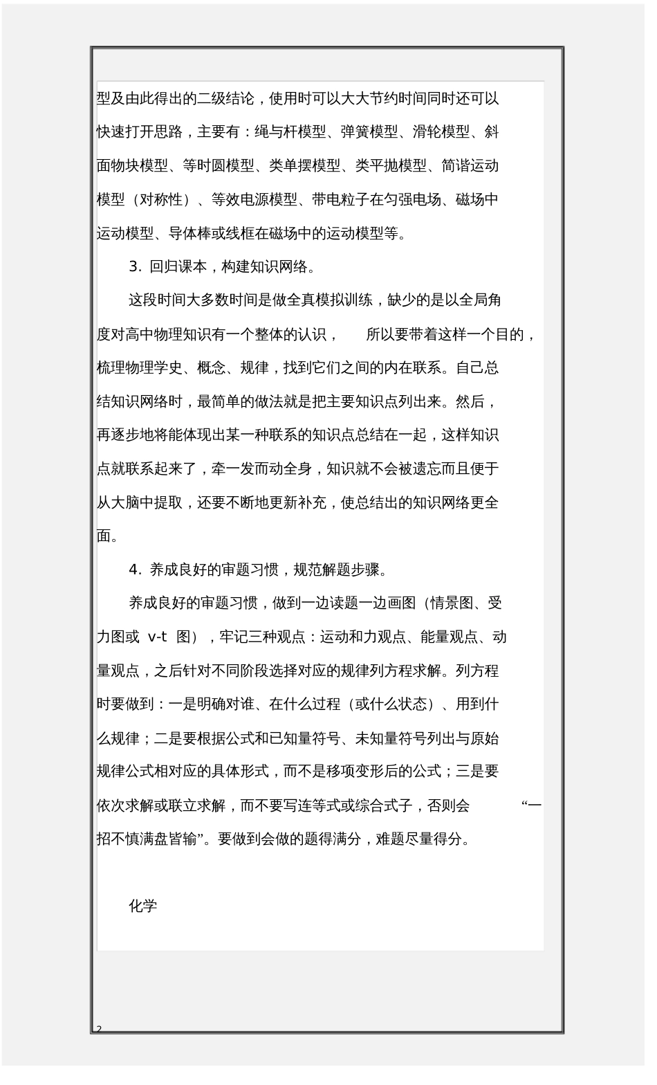 最后一个月理综如何冲刺复习_第2页