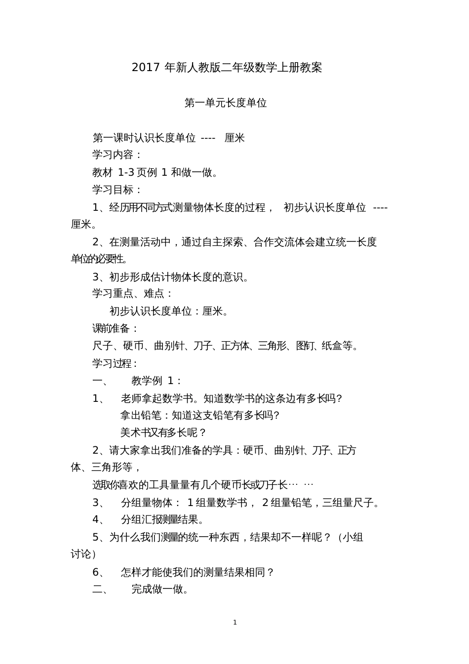 新人教版二年级数学上册备课教案6295_第1页