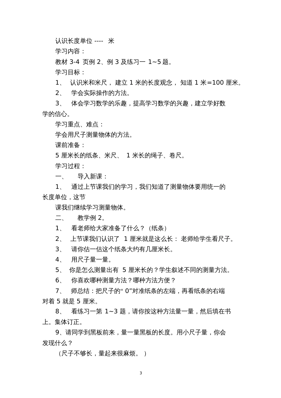 新人教版二年级数学上册备课教案6295_第3页