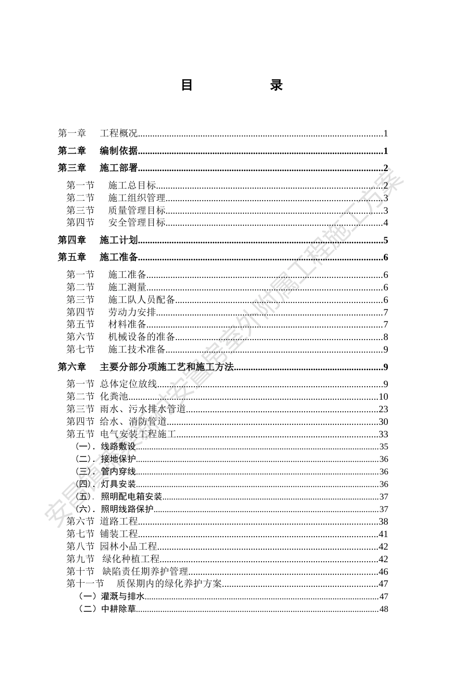 室外附属工程施工方案[共69页]_第3页