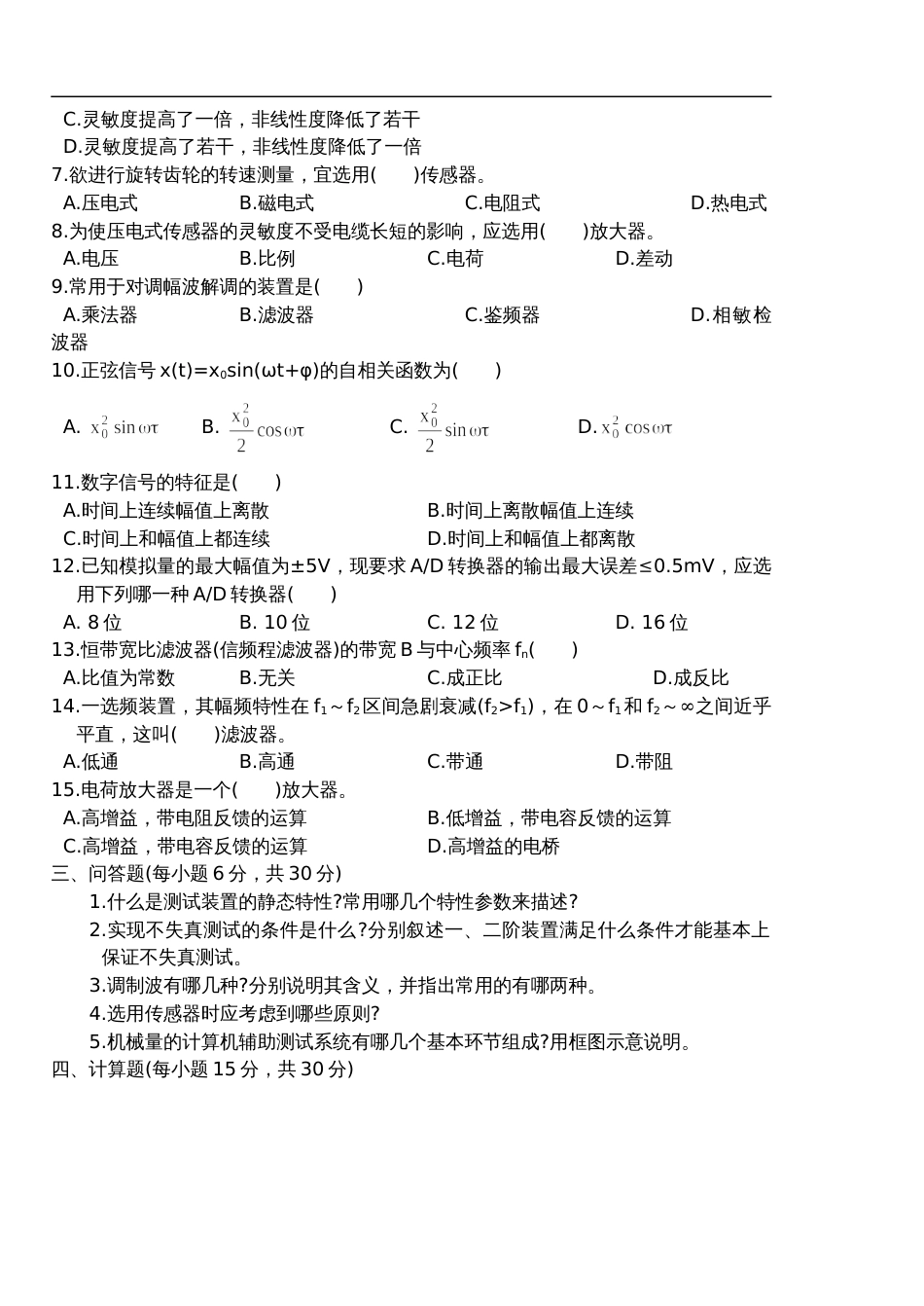 机械工程测试技术基础试题卷A与答案解析_第2页