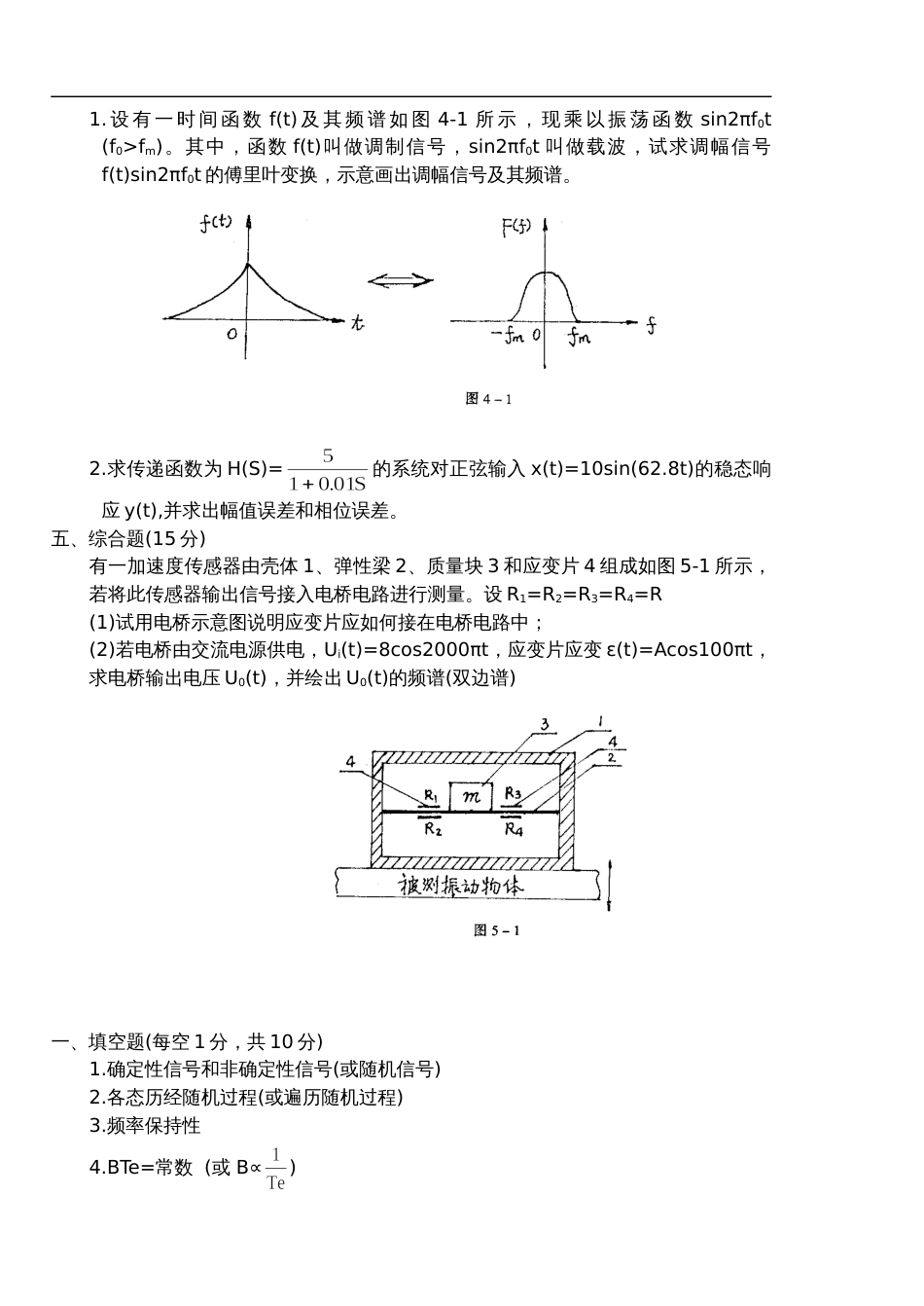 机械工程测试技术基础试题卷A与答案解析_第3页