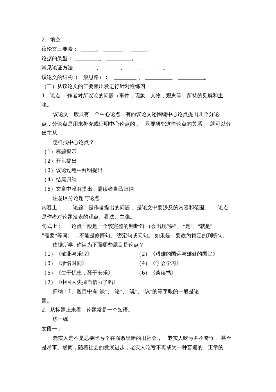 中考议论文阅读复习[共5页]_第2页