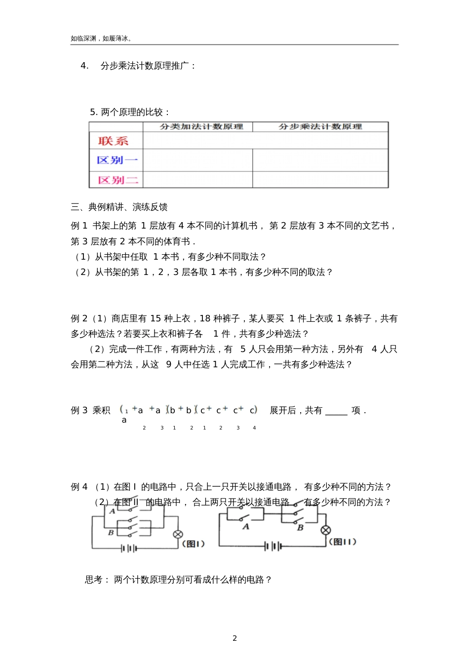 数学《分类加法计数原理与分步乘法计数原理》导学案_第2页