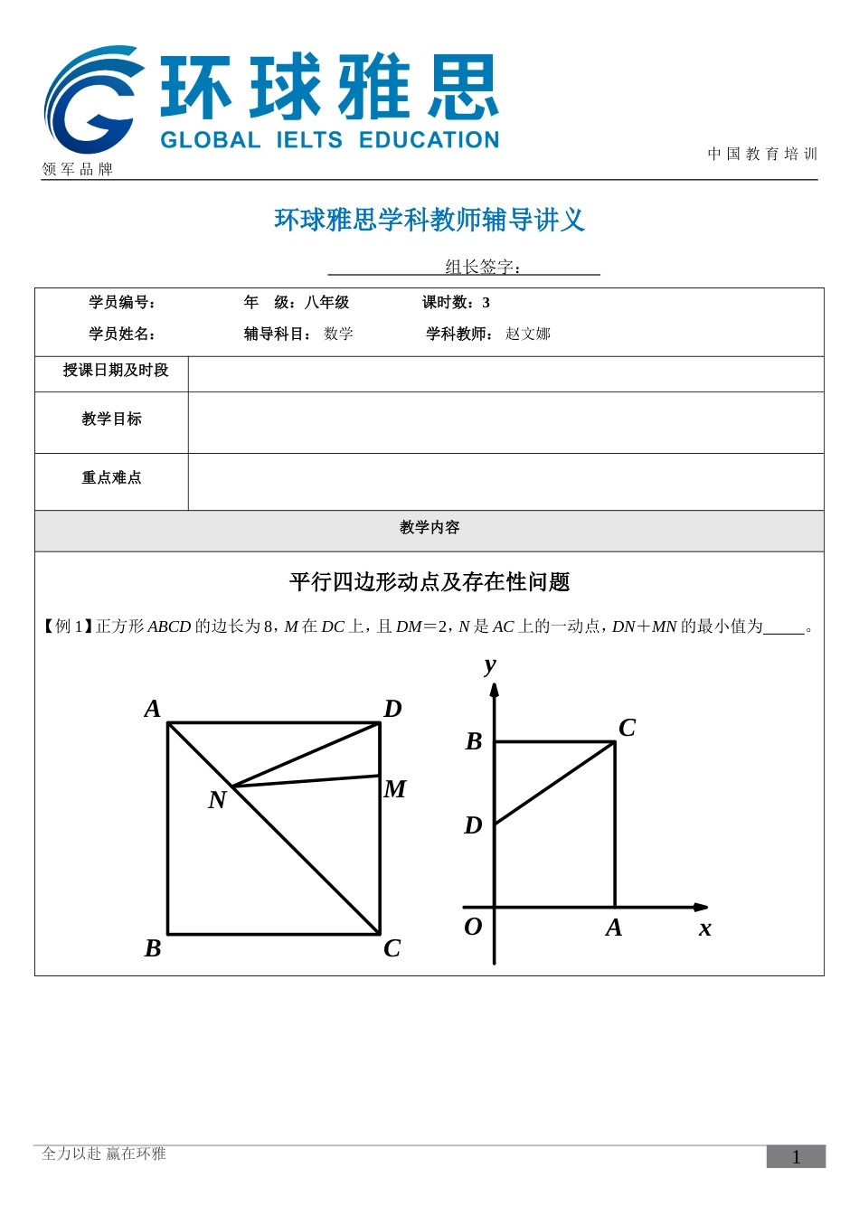 平行四边形动点及存在性问题[共13页]_第1页