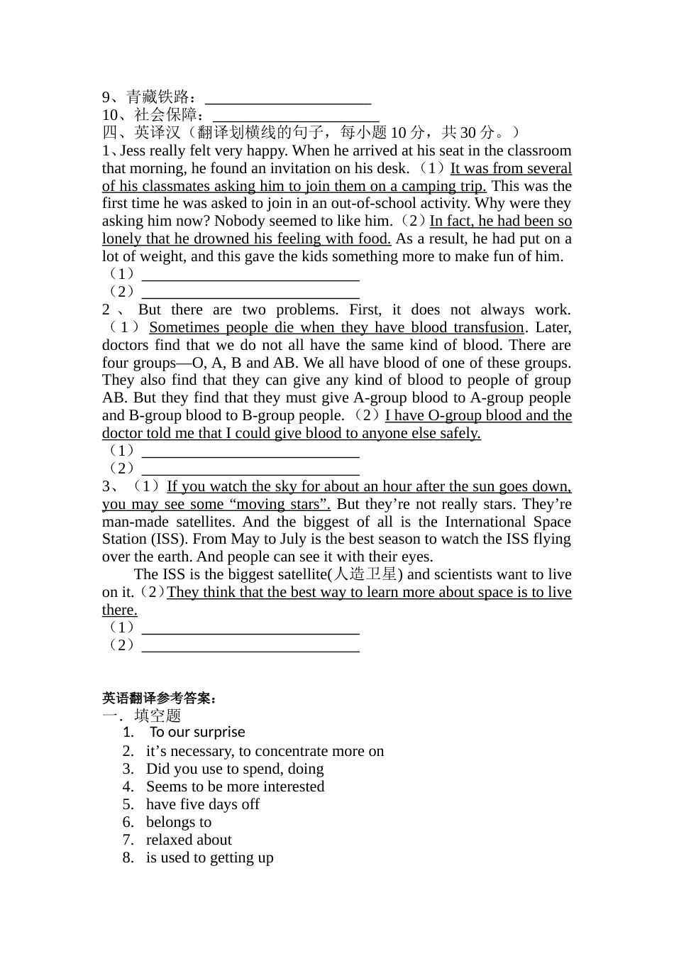 英语翻译试题及答案_第2页