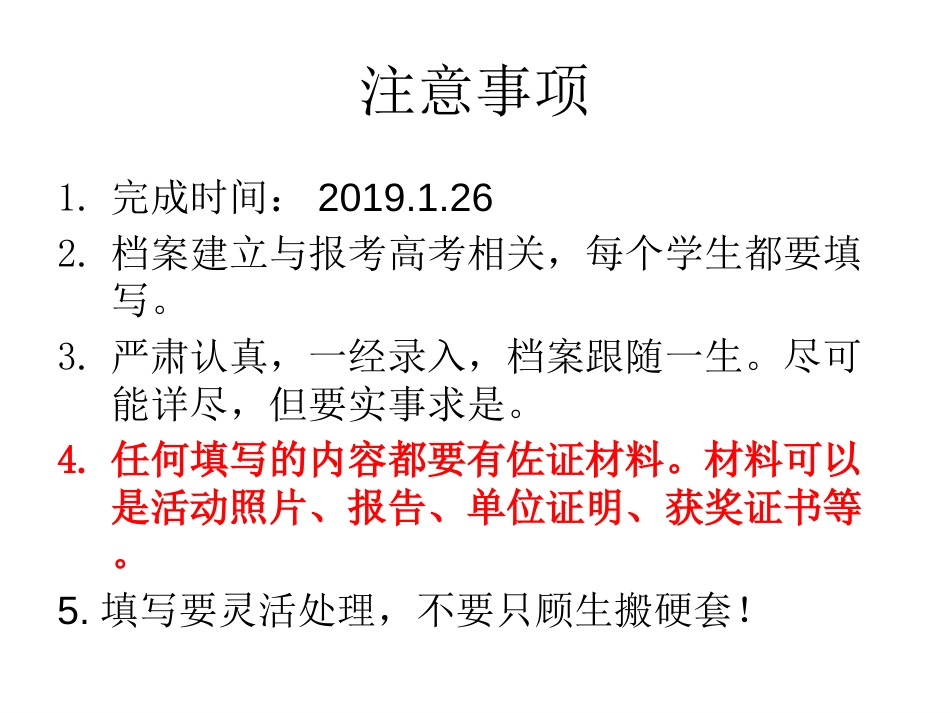 广东省教育管理综合素质评价档案填写参考_第2页