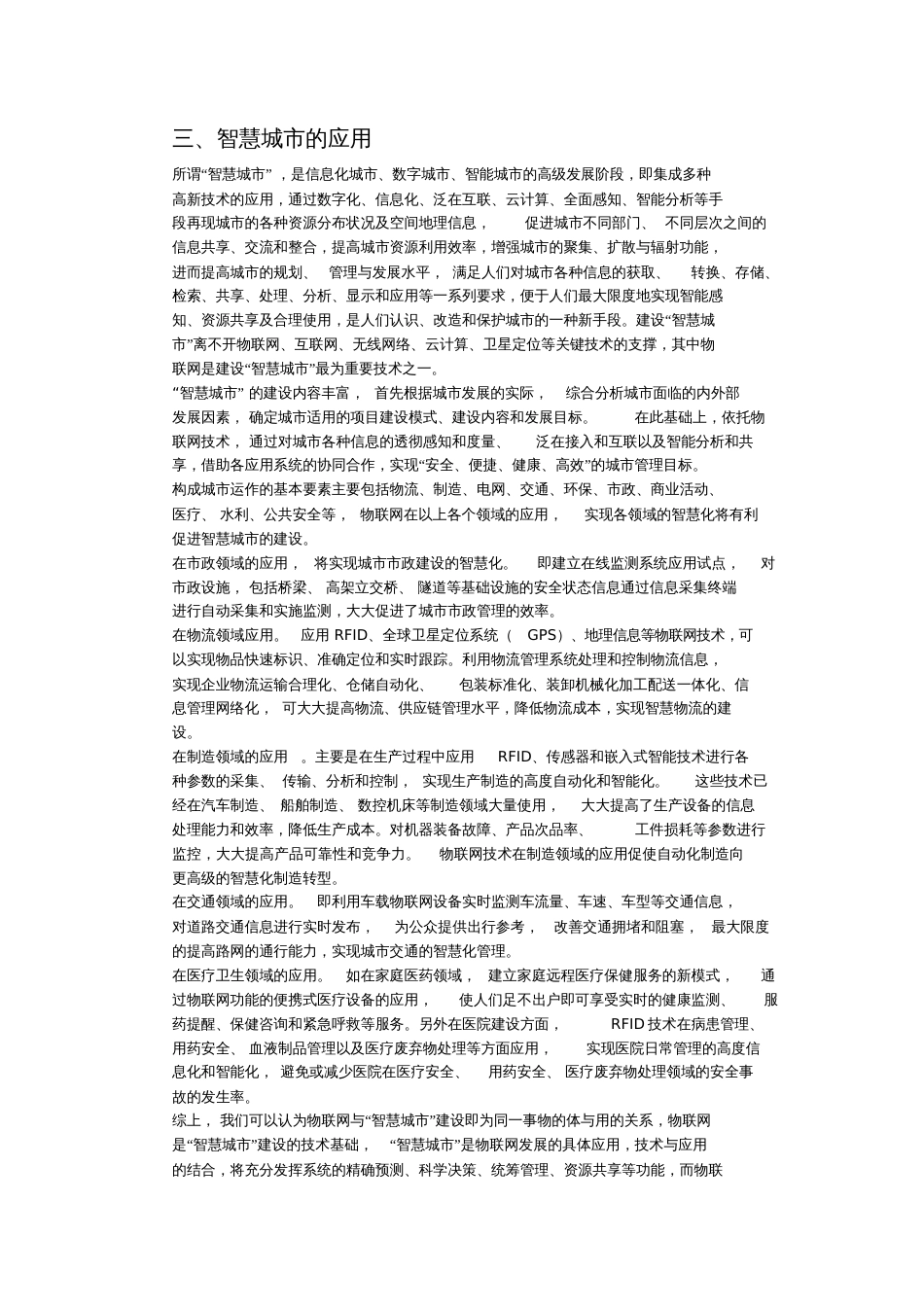 智慧城市与物联网技术_第2页