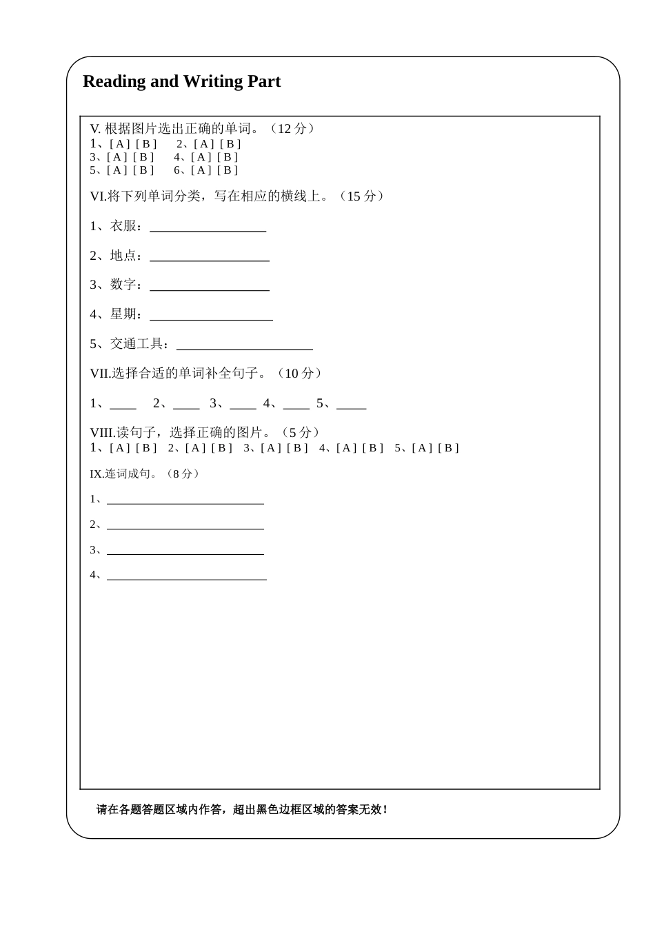 小学英语答题卡模板[共3页]_第2页