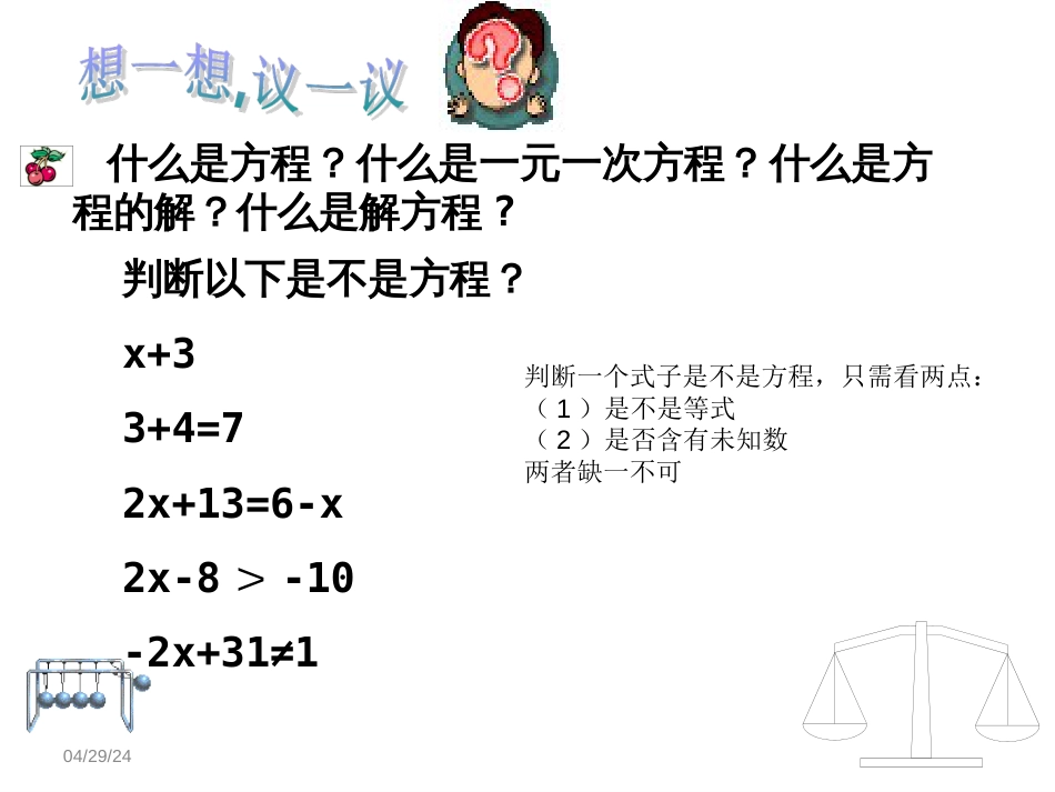一元一次方程总复习课件[共52页]_第1页