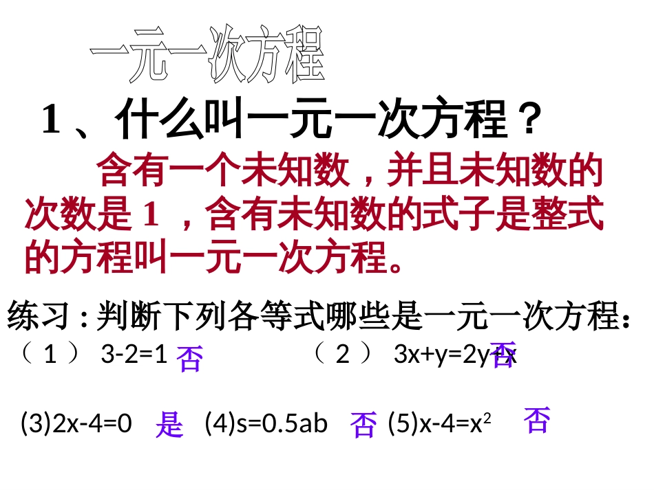 一元一次方程总复习课件[共52页]_第2页