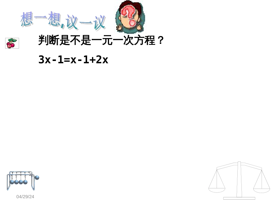 一元一次方程总复习课件[共52页]_第3页