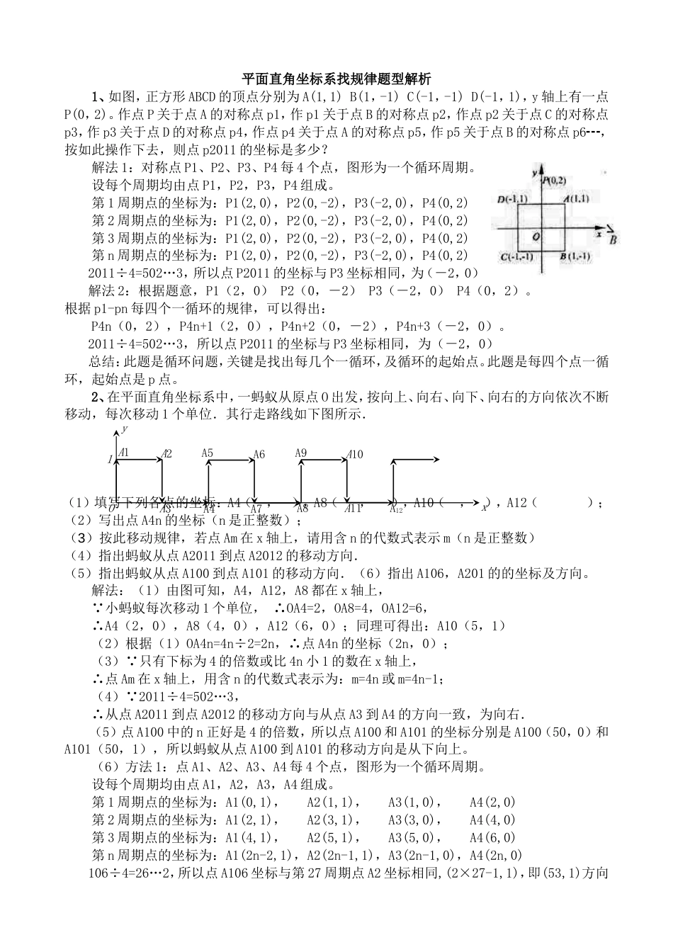 平面直角坐标系找规律题型分类汇总解析[共19页]_第1页