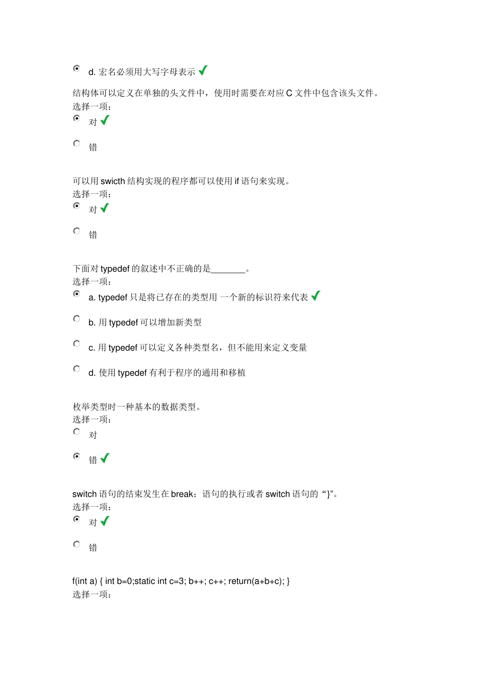 昆明理工大学C语言期末考题库._第2页