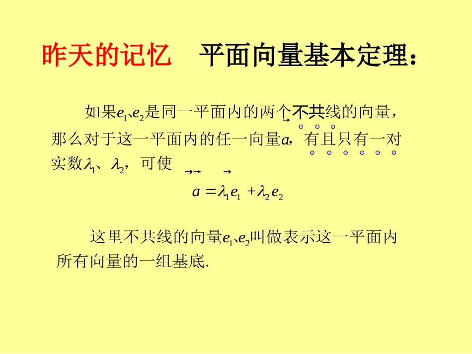 平面向量的正交分解及坐标表示优质课[共19页]_第2页