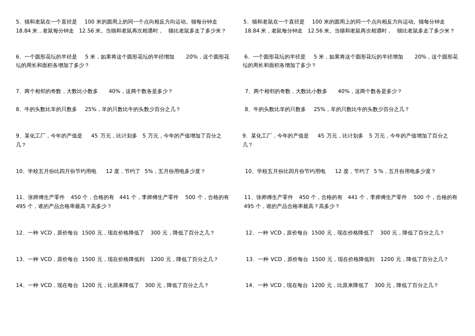 圆与百分数练习_第2页