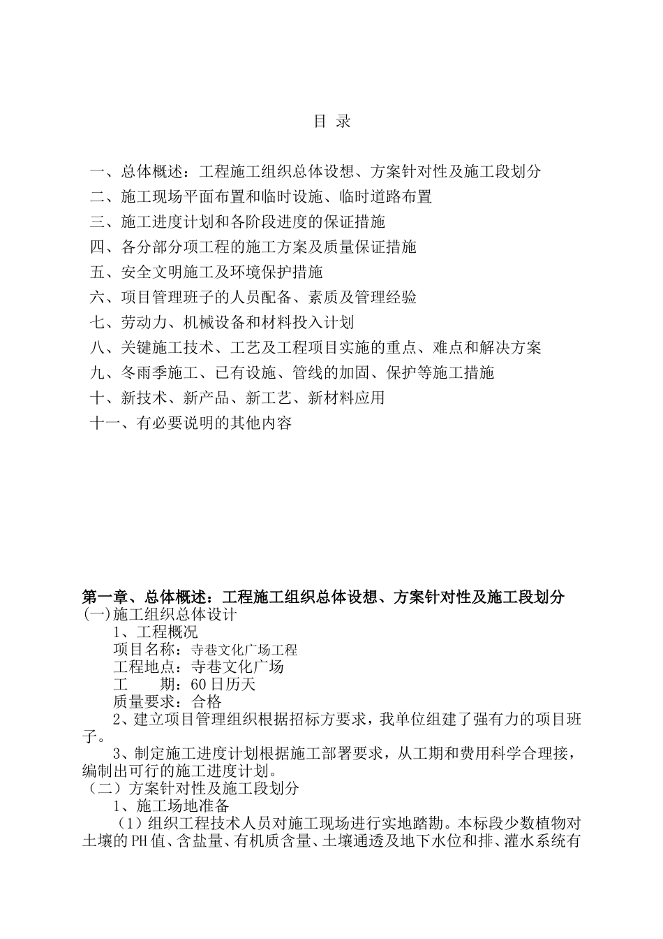 园林绿化施工组织设计[共25页]_第1页